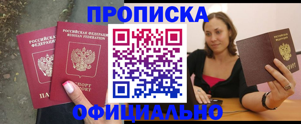 временная регистрация для всех в Пушкино